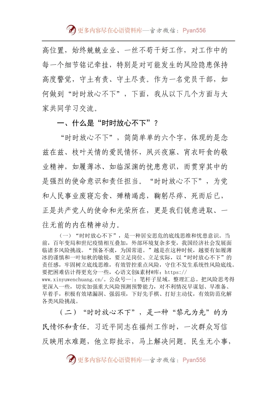 党课：永葆“三劲”让“时时放心不下”铭于心践于行.docx_第2页