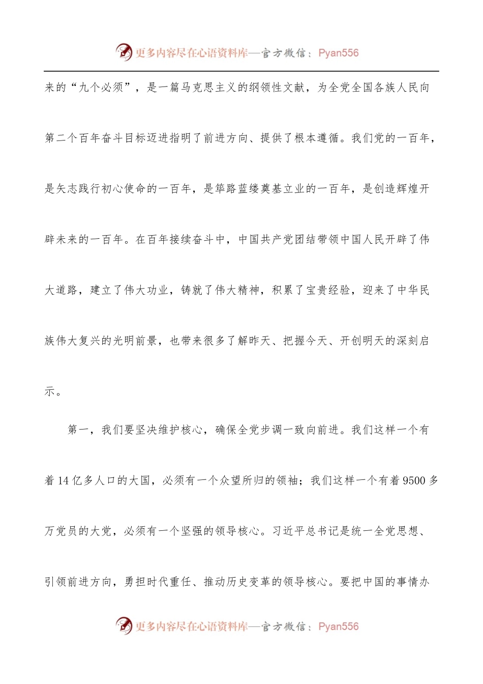 党风廉政专题党课讲稿.docx_第2页