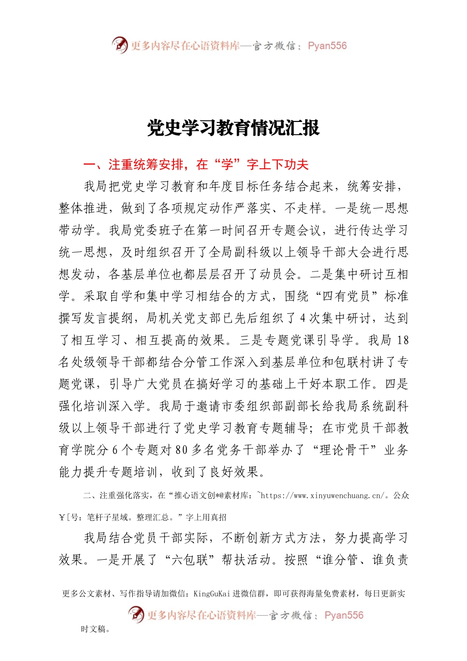 党史学习教育情况汇报1400字.doc.docx_第1页
