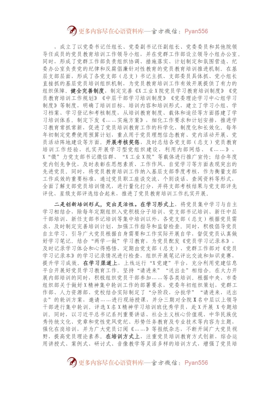 党员教育工作开展情况总结报告.docx_第1页