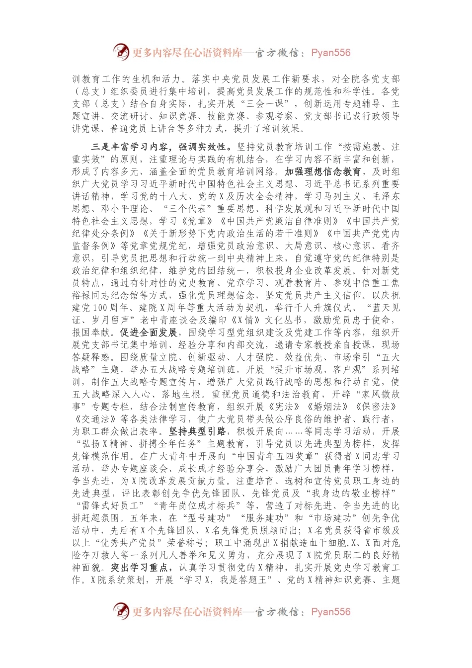 党员教育工作开展情况总结报告.docx_第2页