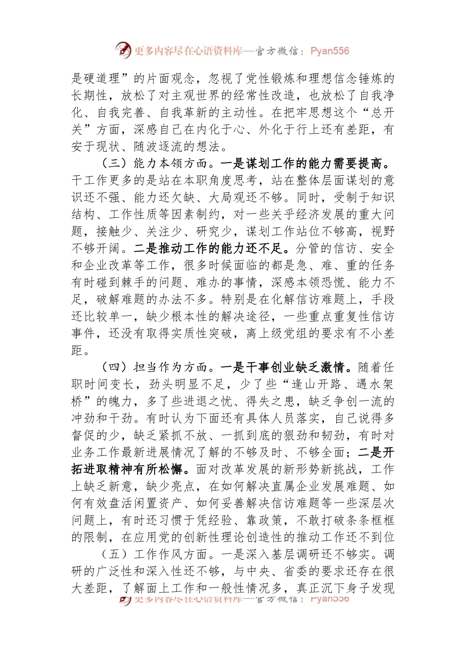 党员干部2023年主题教育专题民主生活会对照检查材料.docx_第2页