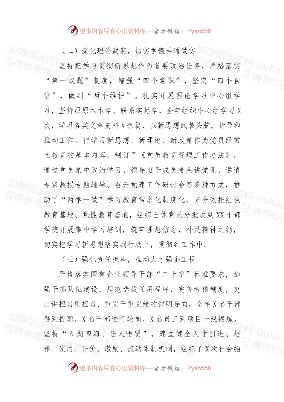 党组织负责人抓党建工作述职报告.docx_第2页