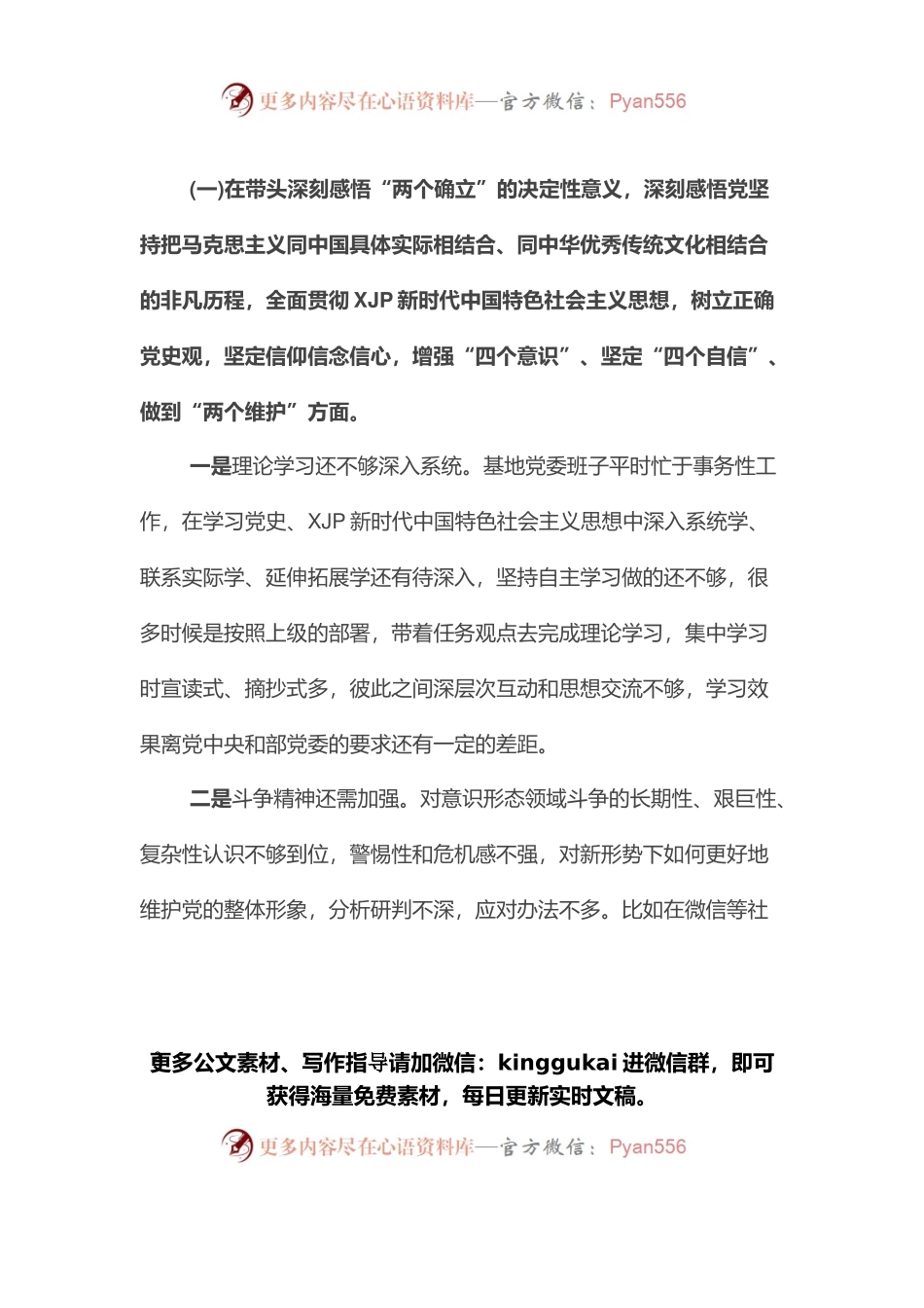 党委领导班子党史学习教育专题民主生活会对照检查材料.docx_第2页