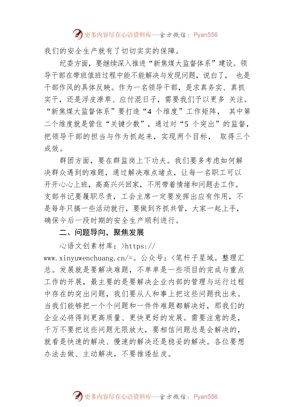 党委书记、董事长要华伟：在党委理论学习中心组集体学习时的讲话（20220819）.docx_第2页