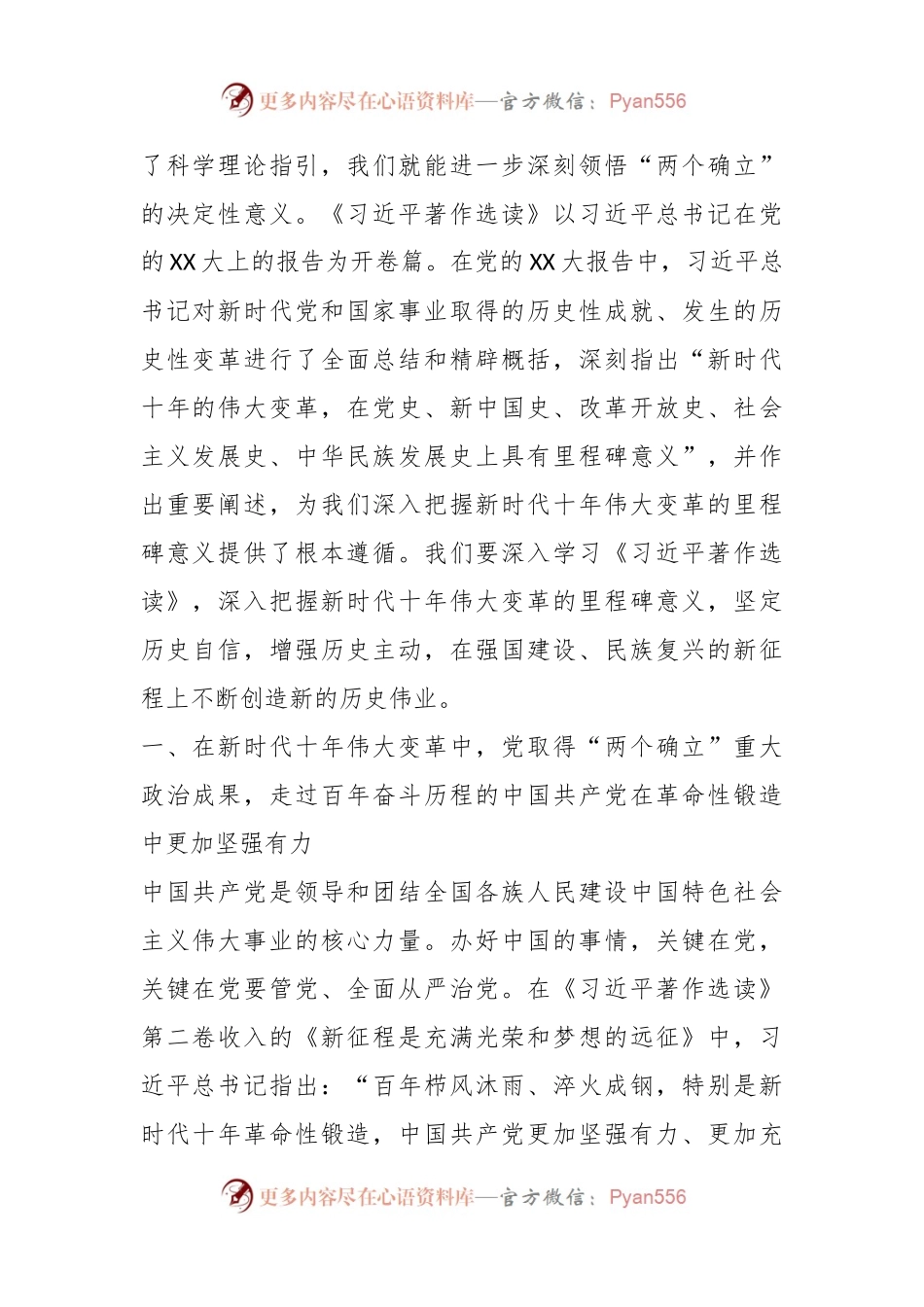 党课讲稿：深入把握新时代十年伟大变革的里程碑意义在强国建设、民族复兴的新征程上不断创造新的历史伟业《著作选读》.docx_第2页