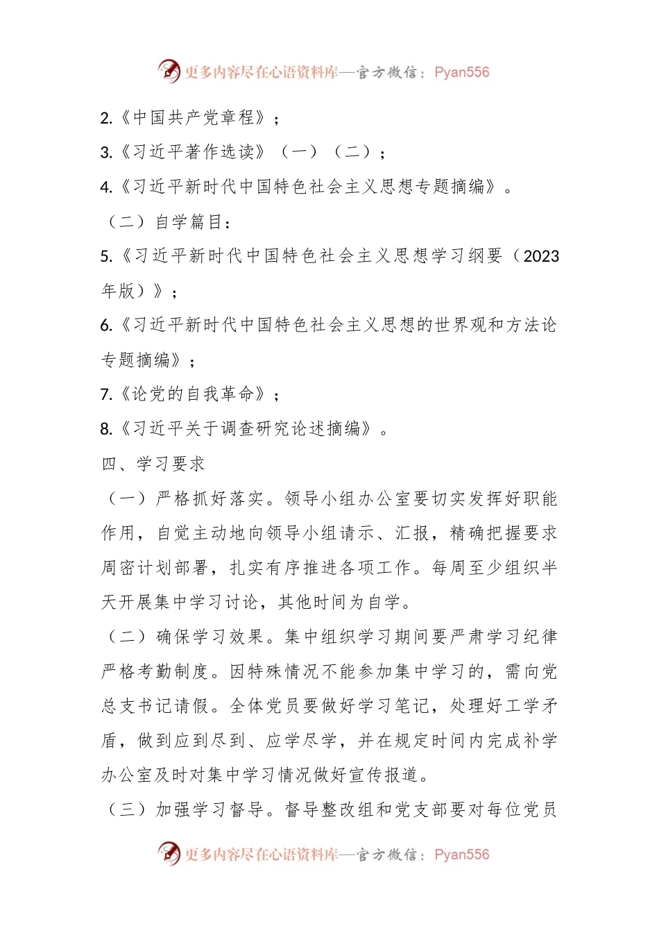 关于2023年度主题教育学习计划.docx_第2页