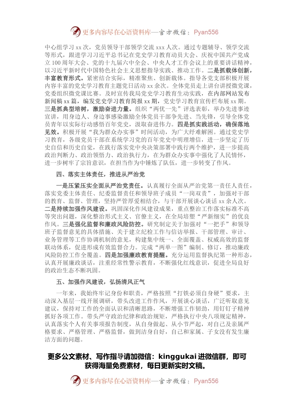 党委书记2021年度个人述职述廉报告.docx_第2页