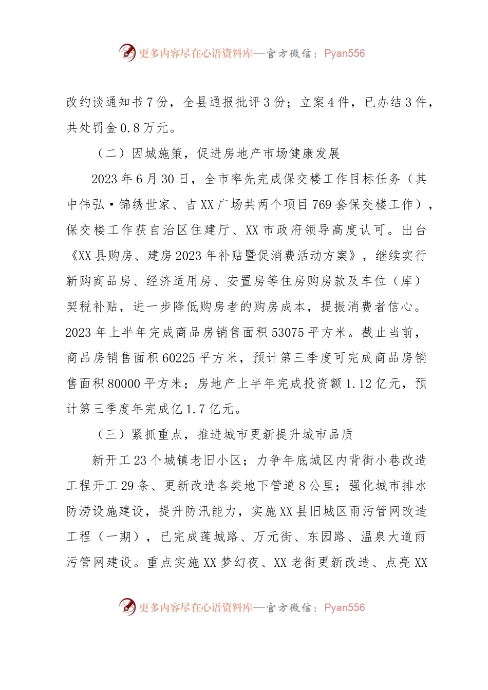 关于2023年住房保障和城乡建设局的工作汇报材料.docx_第2页