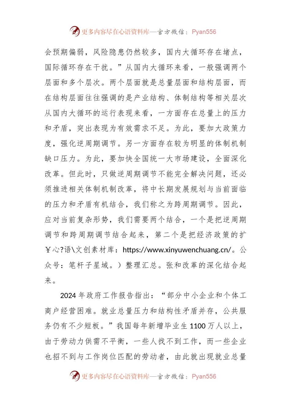 党课讲稿：学习贯彻2024年全国两会精神 坚持问题导向和目标导向 增强宏观调控有效性针对性.docx_第2页