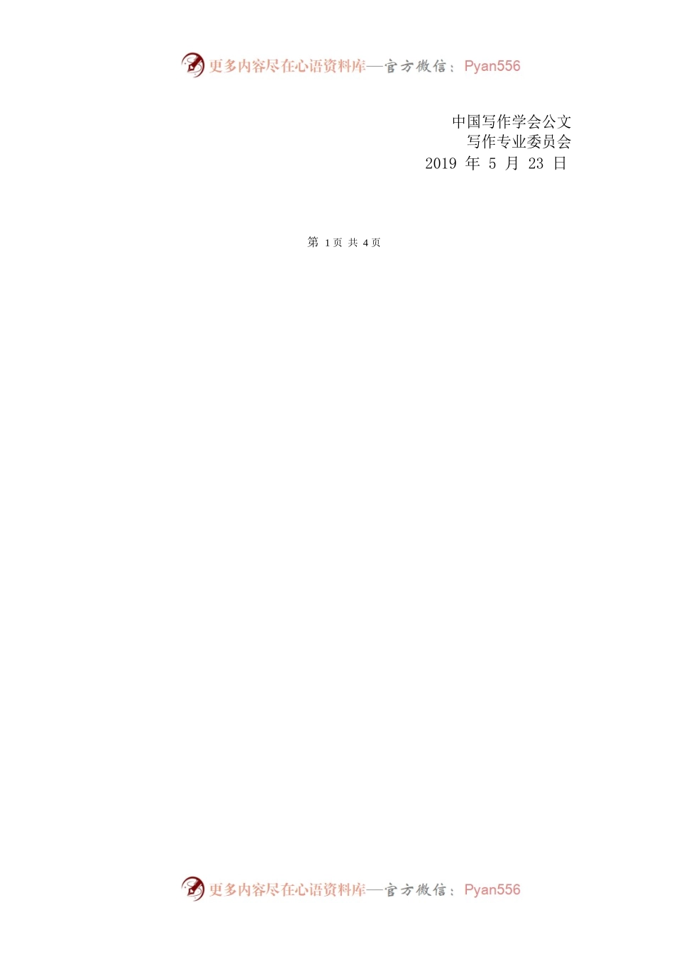 公文写作 下半年安排.docx_第2页