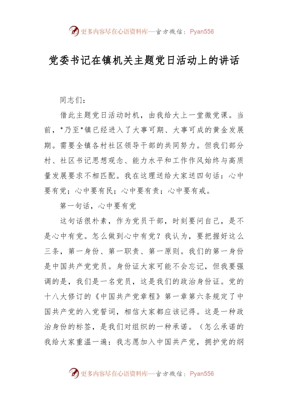党委书记在镇机关主题党日活动上的讲话.docx_第1页