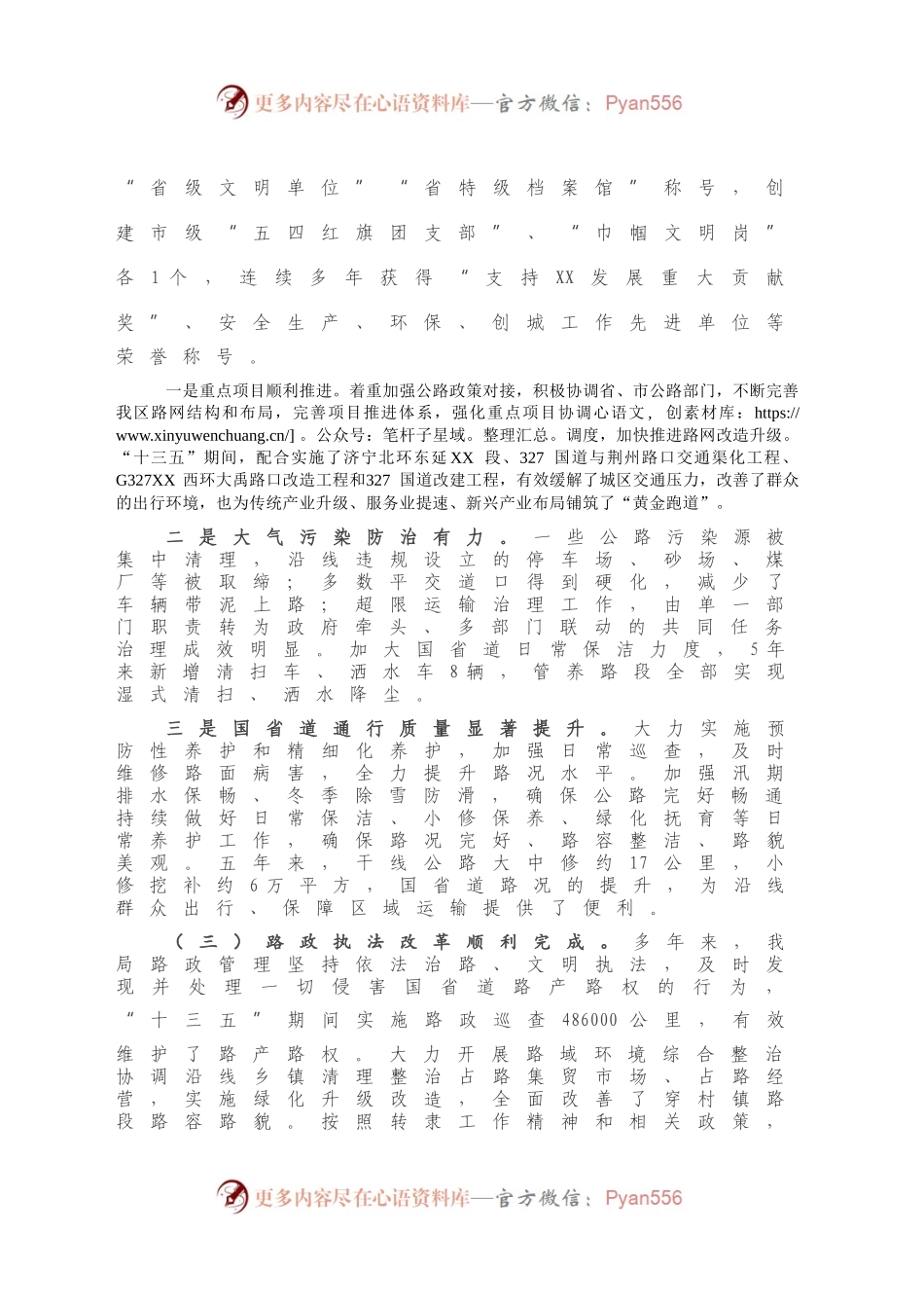 公路局2020年和十三五时期工作总结及下步工作计划.docx_第2页