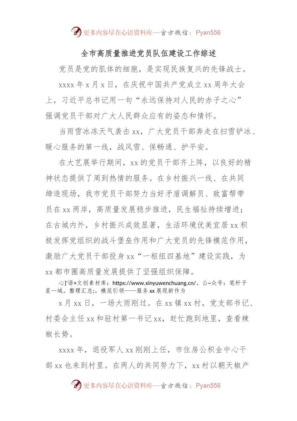 全市高质量推进党员队伍建设工作综述.docx_第1页