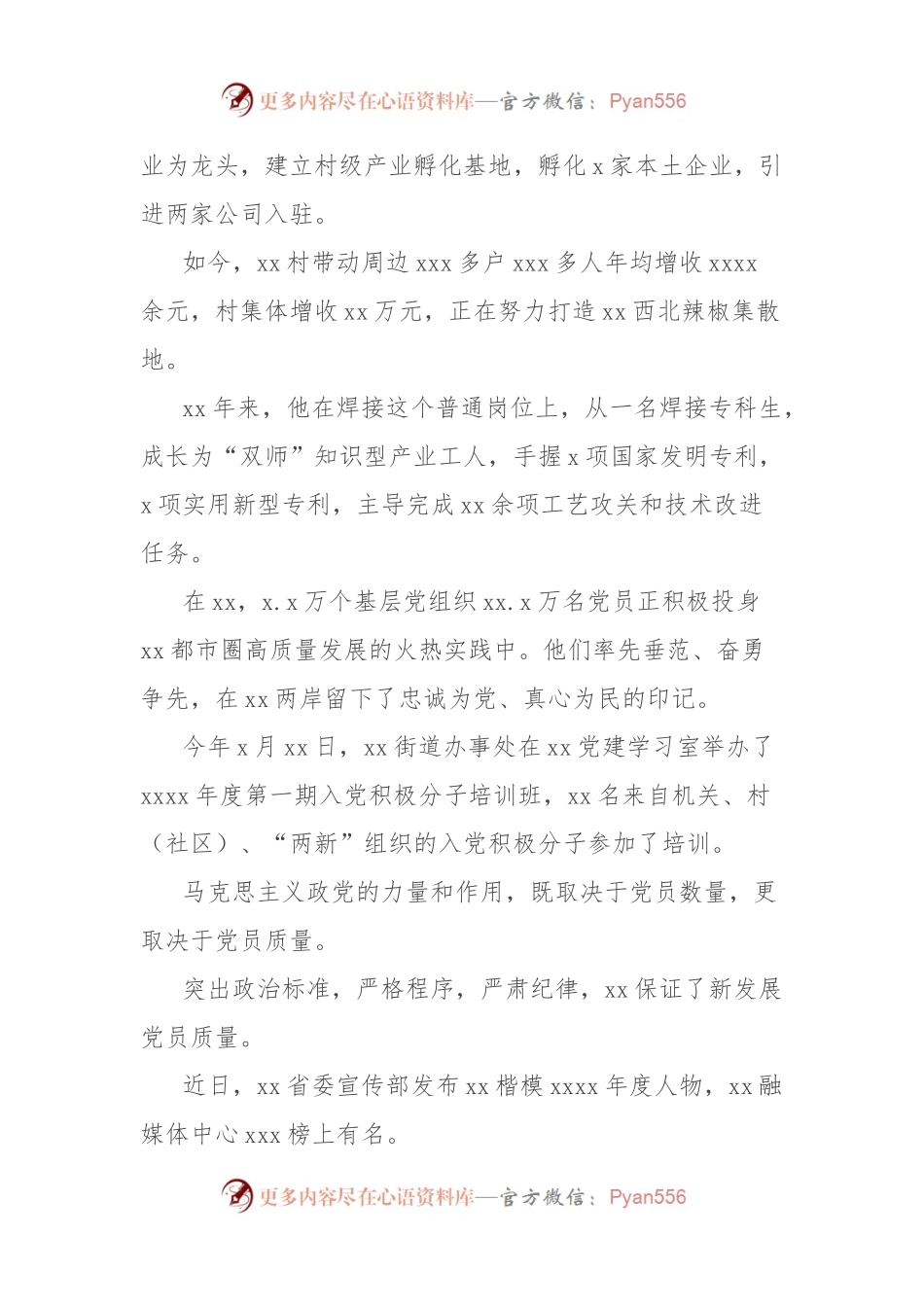 全市高质量推进党员队伍建设工作综述.docx_第2页
