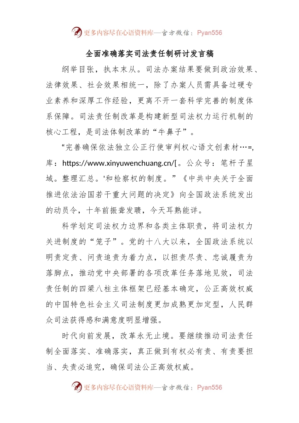 全面准确落实司法责任制研讨发言稿.docx_第1页