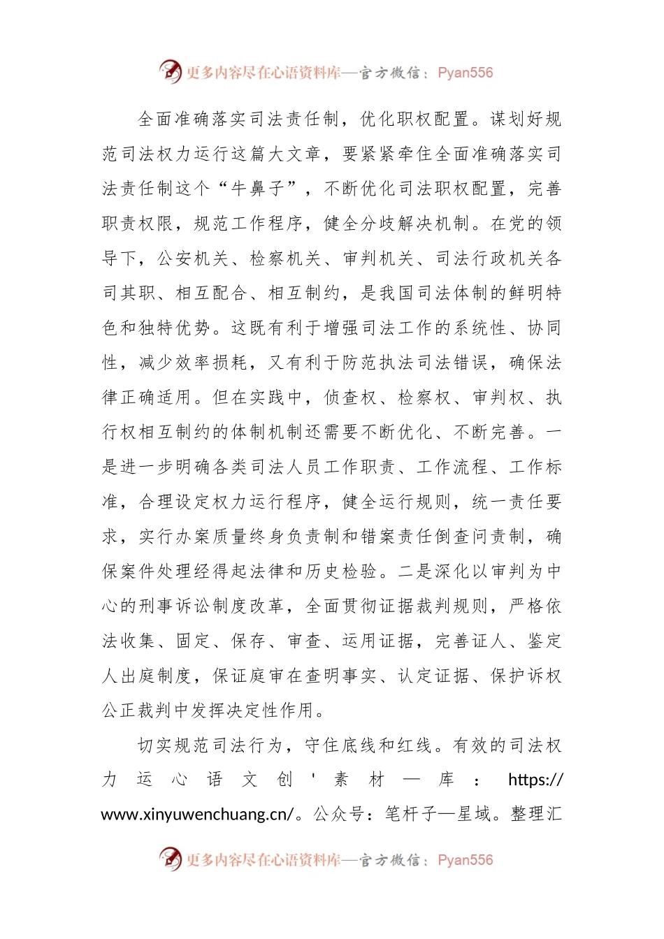 全面准确落实司法责任制研讨发言稿.docx_第2页