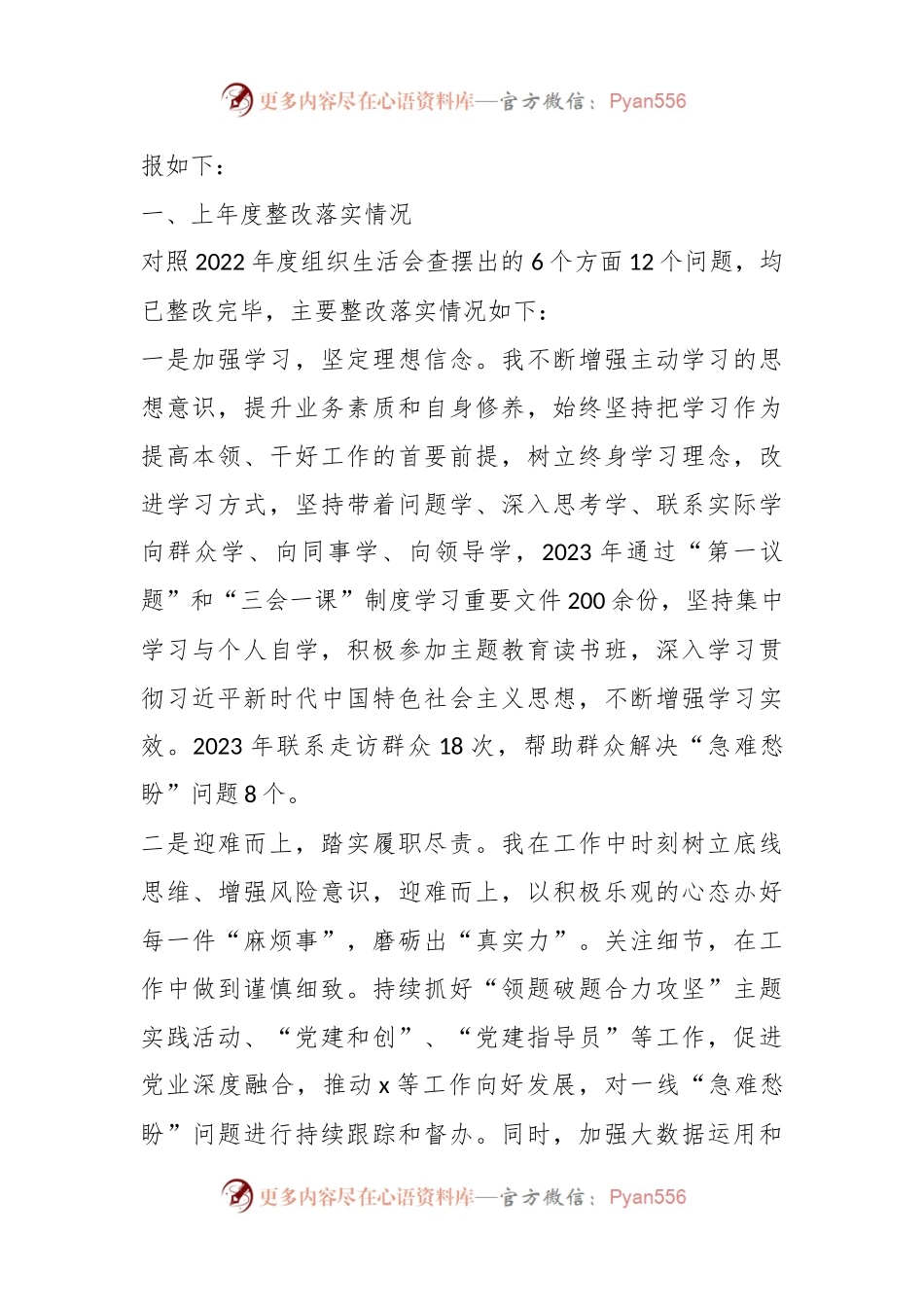 公司党支部书记主题教育专题组织生活会个人对照检查材料.docx_第2页