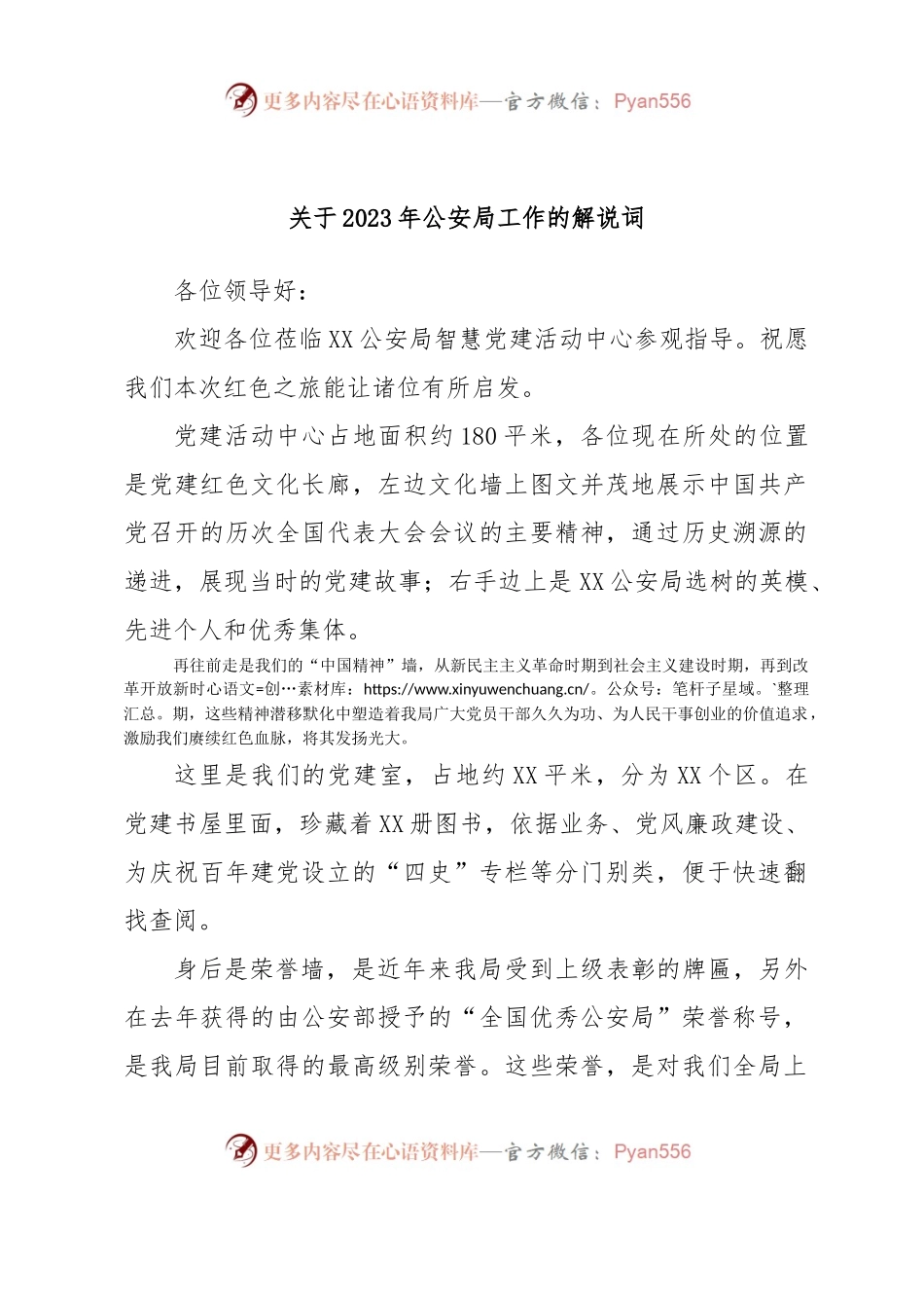 关于2023年公安局工作的解说词.docx_第1页