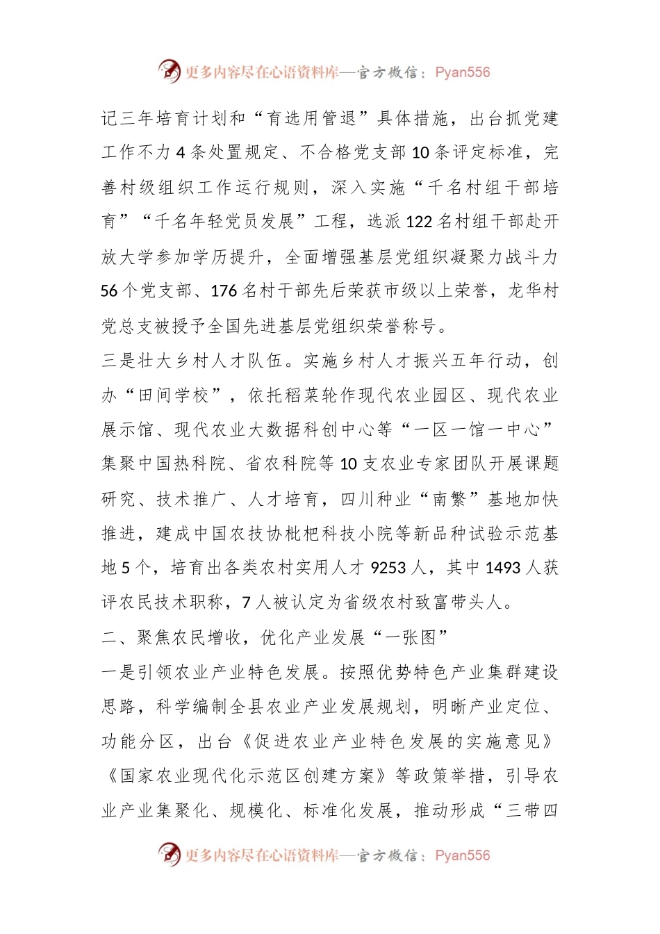 党建引领乡村振兴典型交流材料.docx_第2页