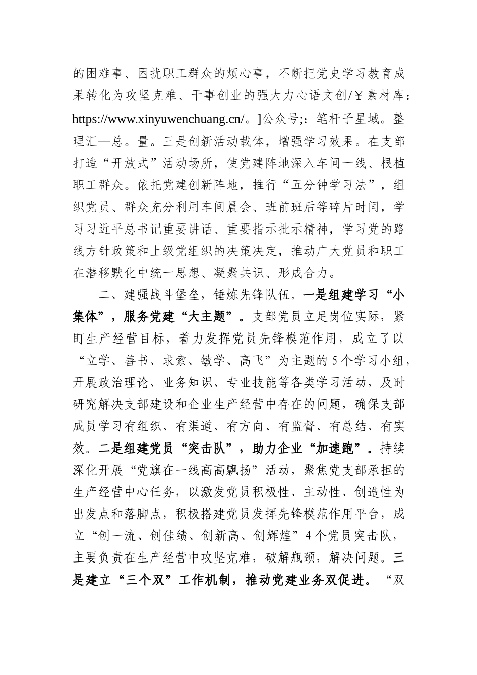 党支部党建工作先进事迹材料.docx_第2页