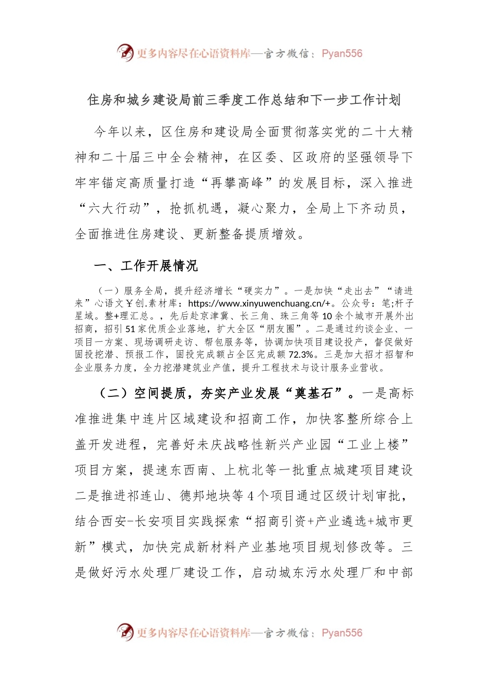 住房和城乡建设局前三季度工作总结和下一步工作计划.docx_第1页