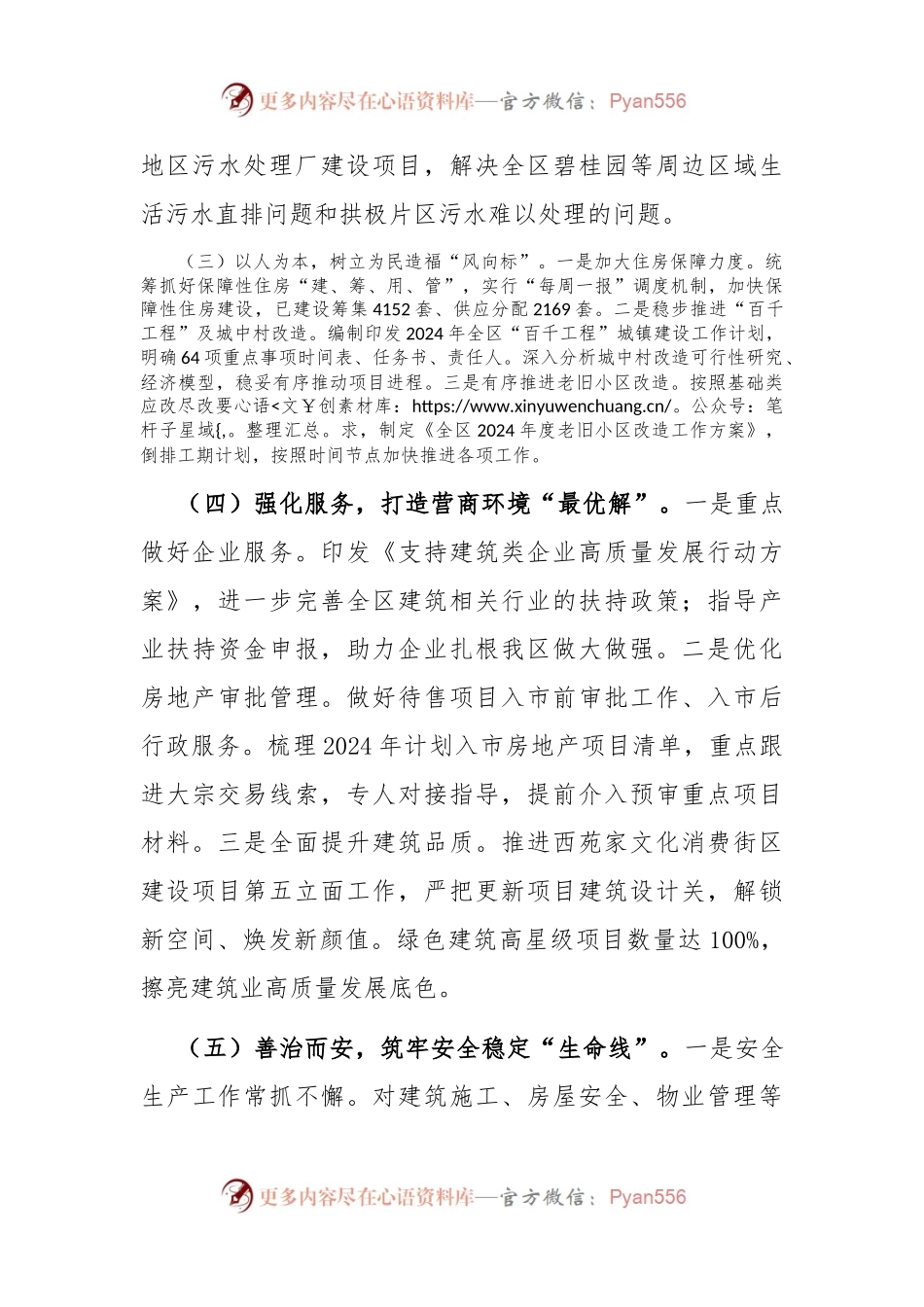 住房和城乡建设局前三季度工作总结和下一步工作计划.docx_第2页