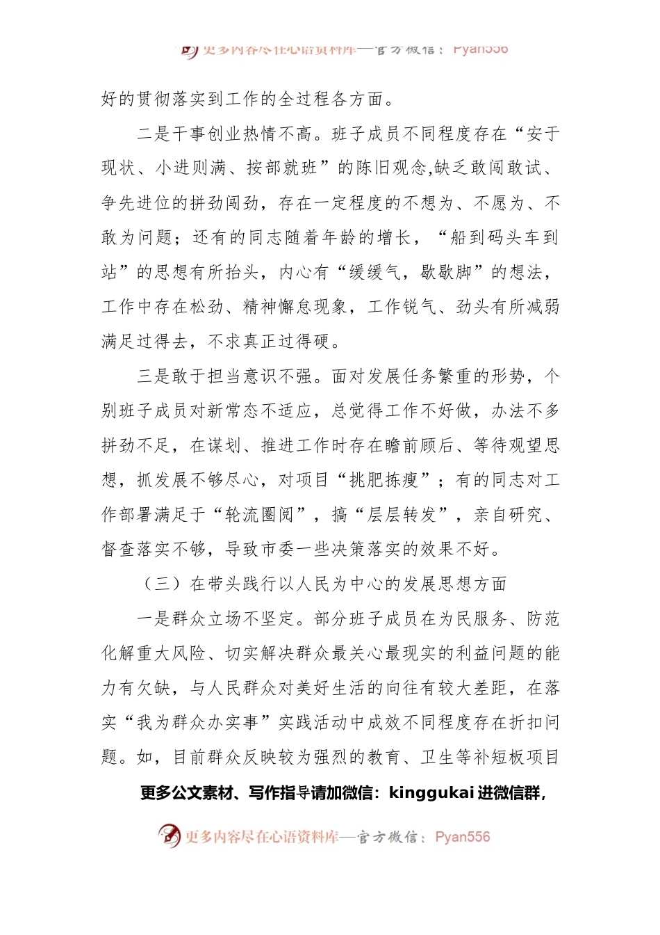 党史学习教育专题民主生活会对照检查材料（一）.docx_第2页