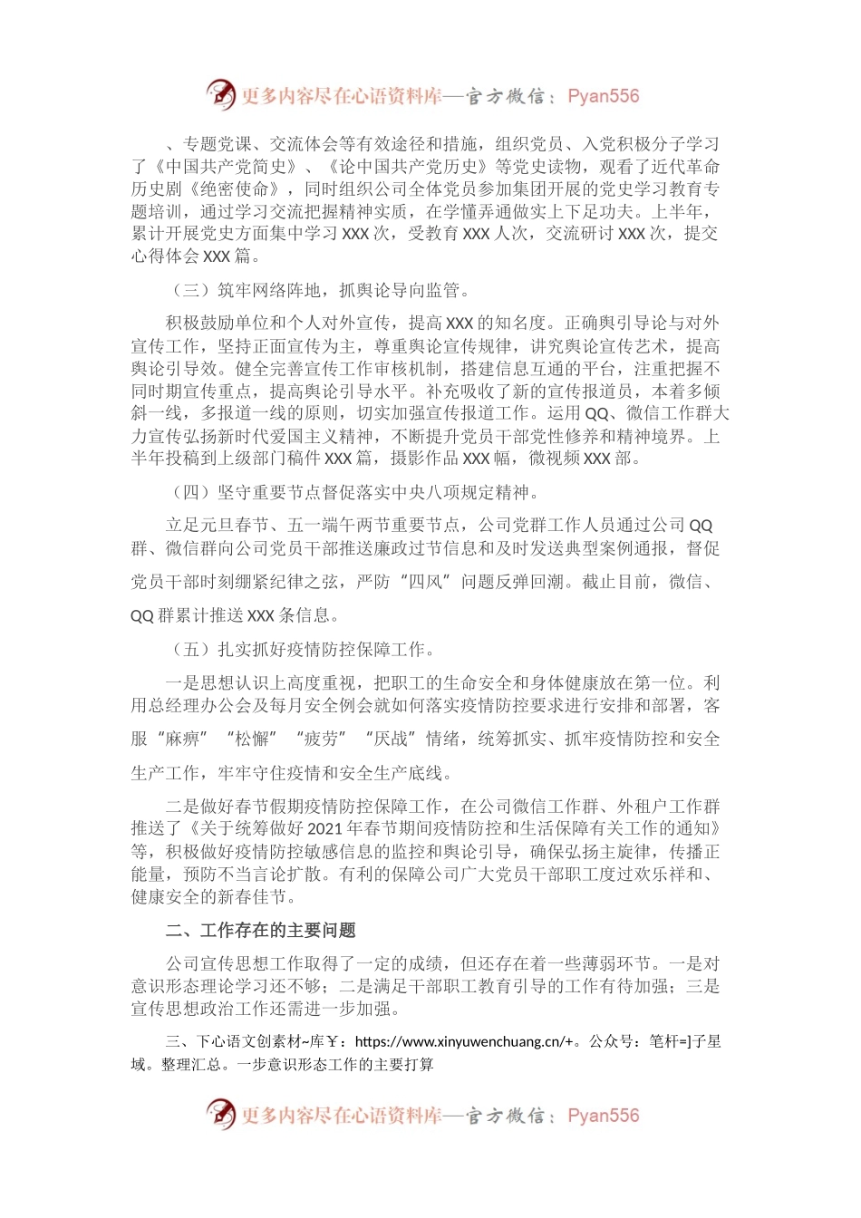公司2021年上半年意识形态工作总结.docx_第1页