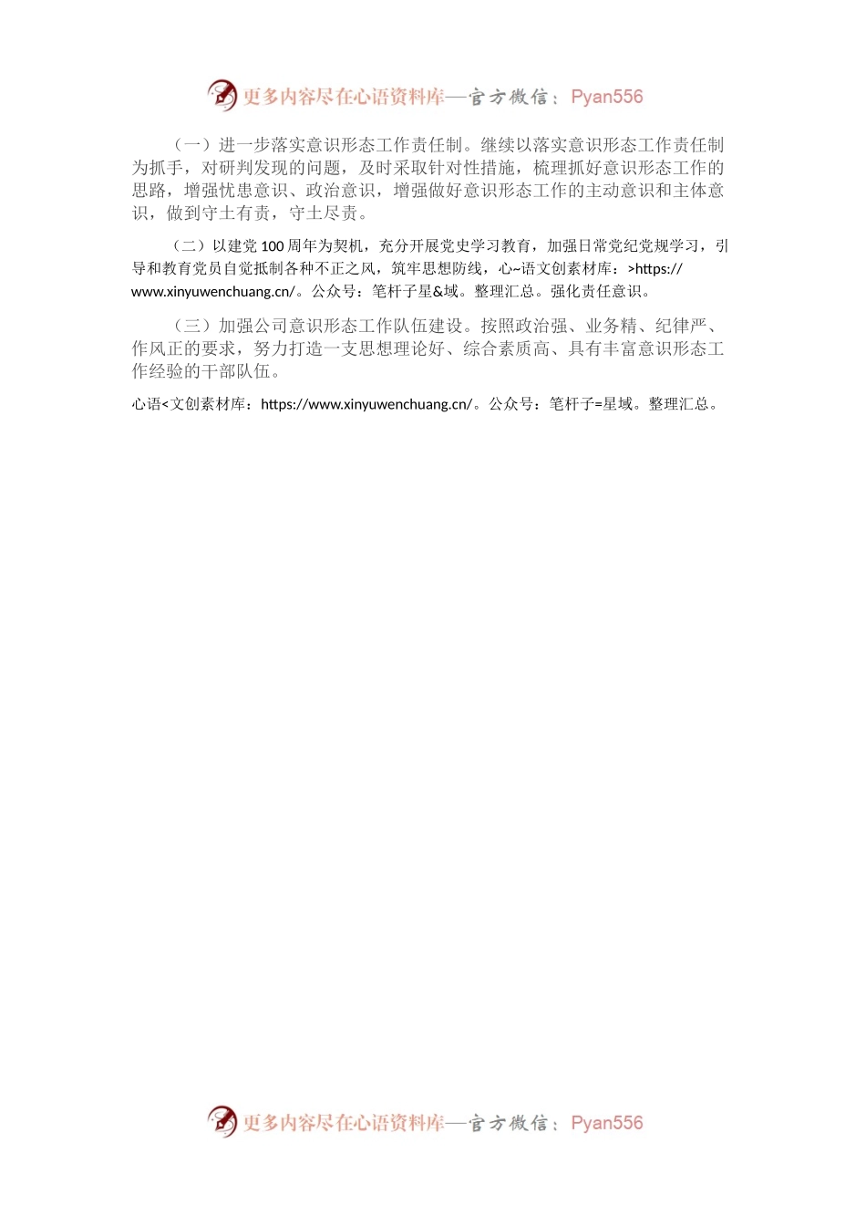 公司2021年上半年意识形态工作总结.docx_第2页