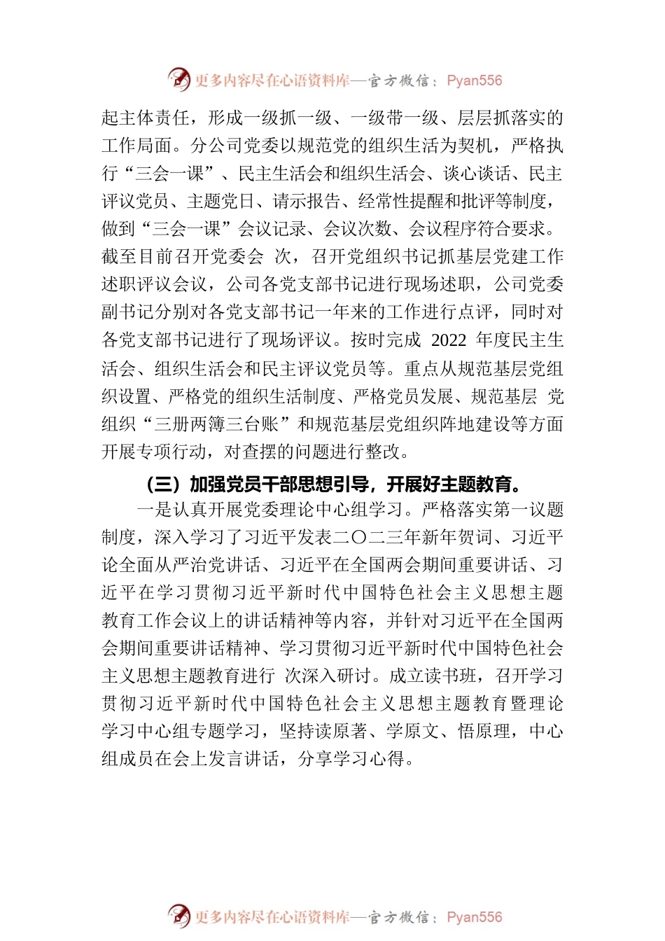 公司党委2023年工作总结报告.docx_第2页