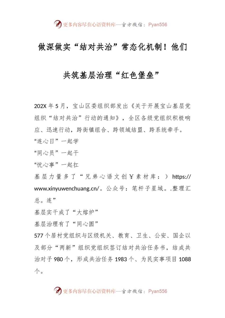 做深做实“结对共治”常态化机制！他们共筑基层治理“红色堡垒”.docx_第1页