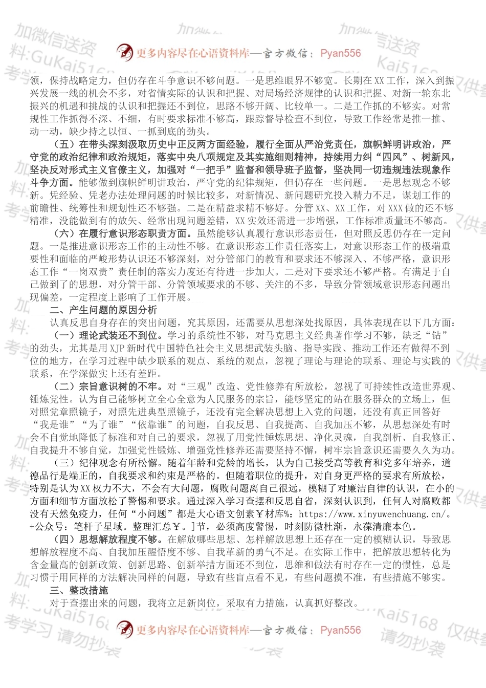 党组书记202X年底党史学习教育专题民主生活会对照检查材料.docx_第2页