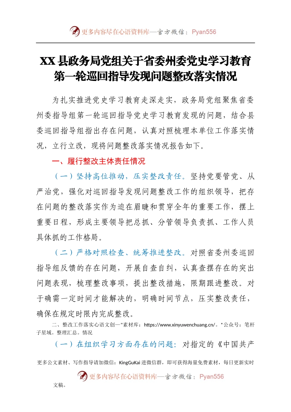 党史学习教育巡回指导组发现问题整改落实情况总结报告.docx_第1页