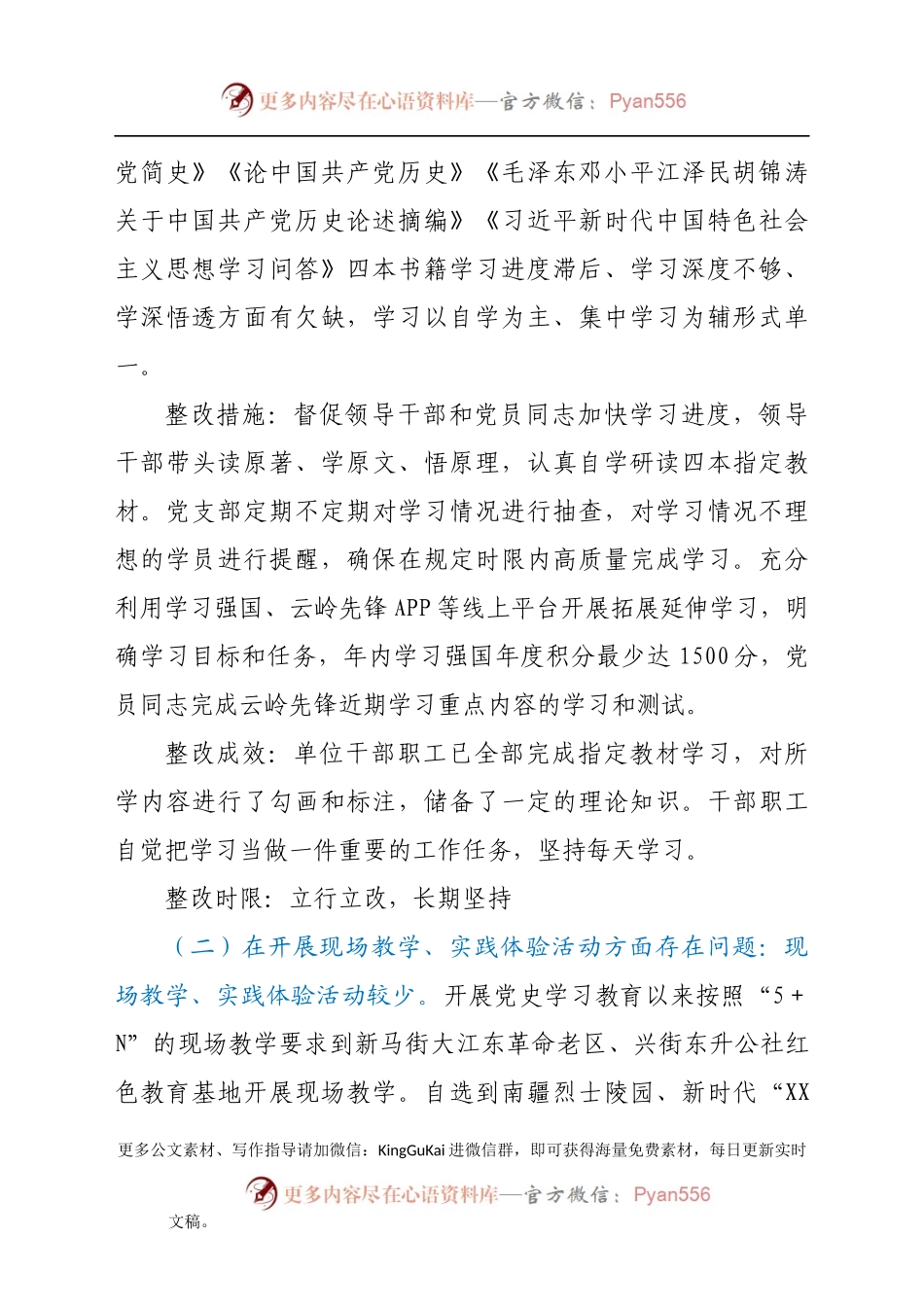 党史学习教育巡回指导组发现问题整改落实情况总结报告.docx_第2页