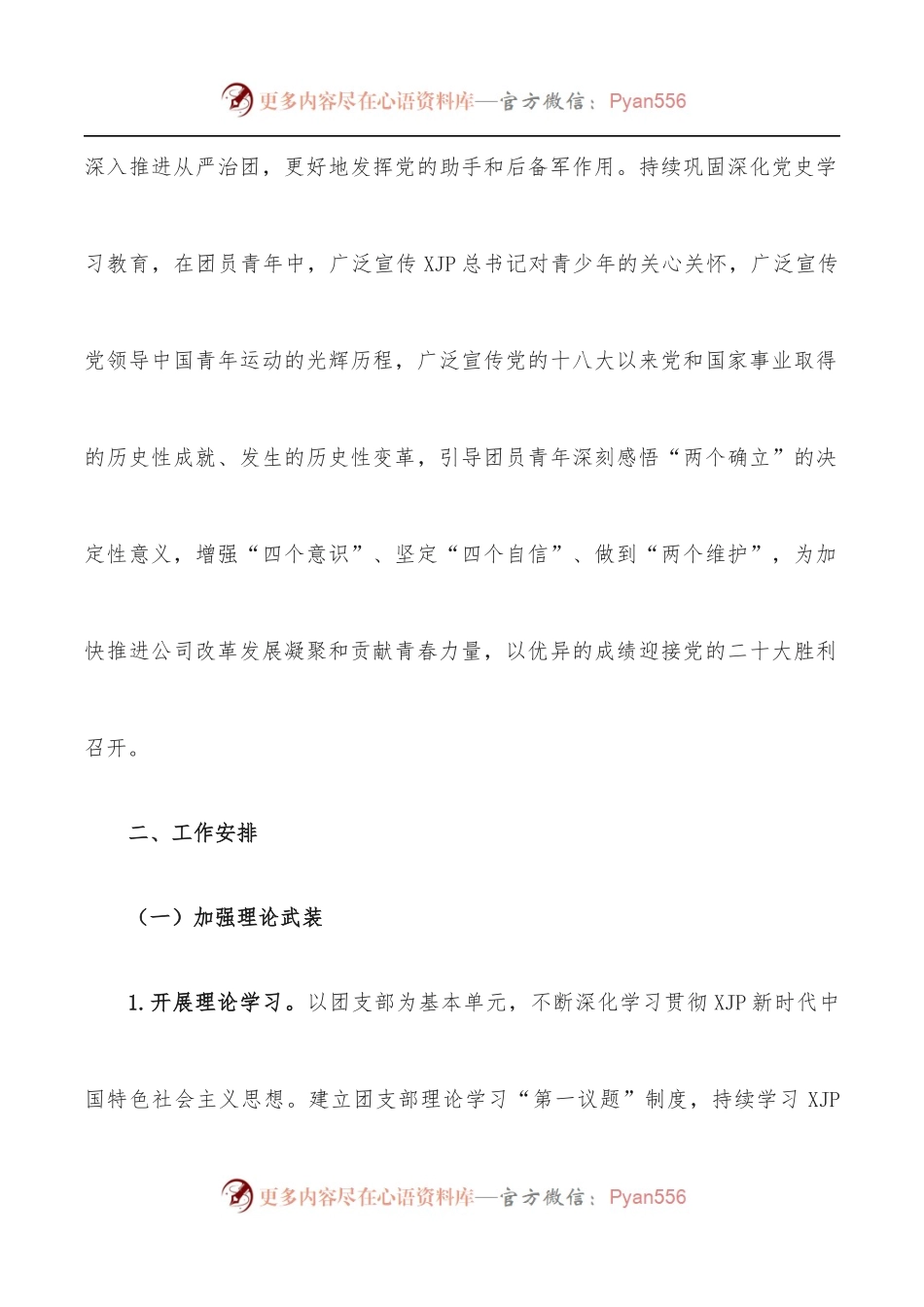 公司团委“喜迎二十大、永远跟党走、奋进新征程”主题教育实践活动实施方案.docx_第2页