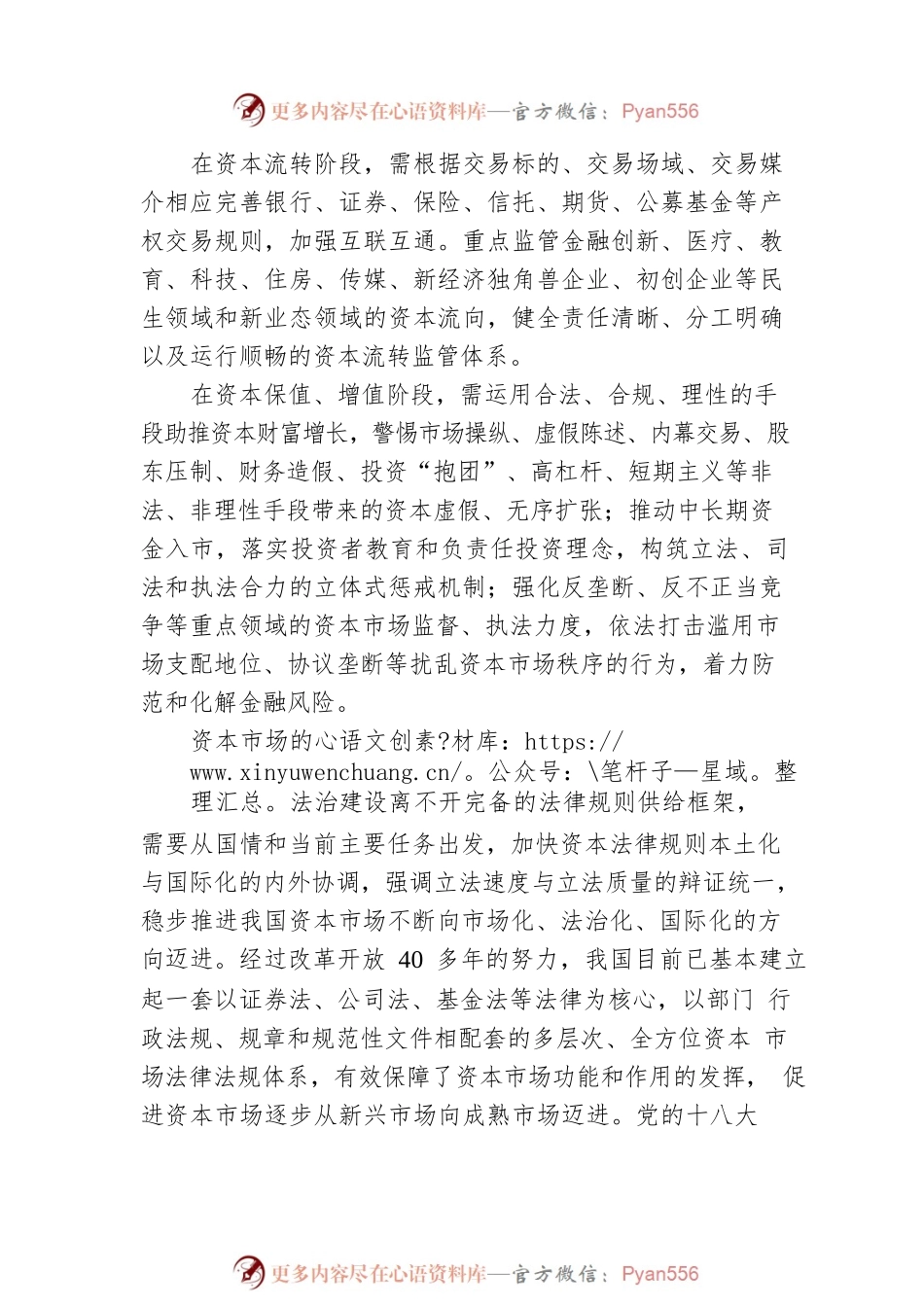 全方位健全资本发展的法律制度（20220810）.docx_第2页