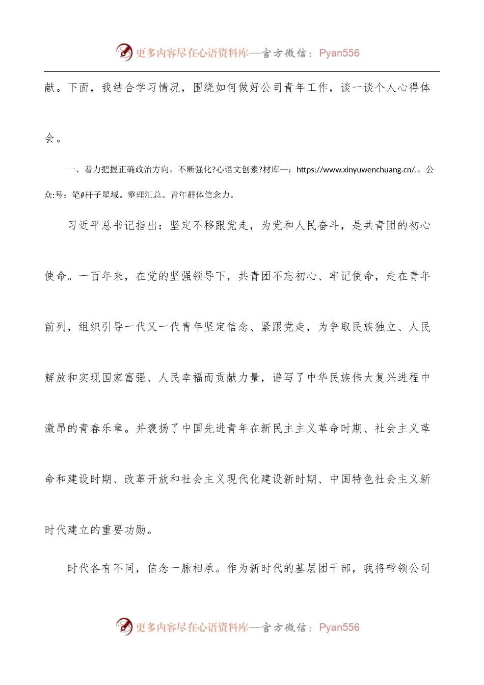 公司团干部观看建团百年庆祝大会心得体会.docx_第2页