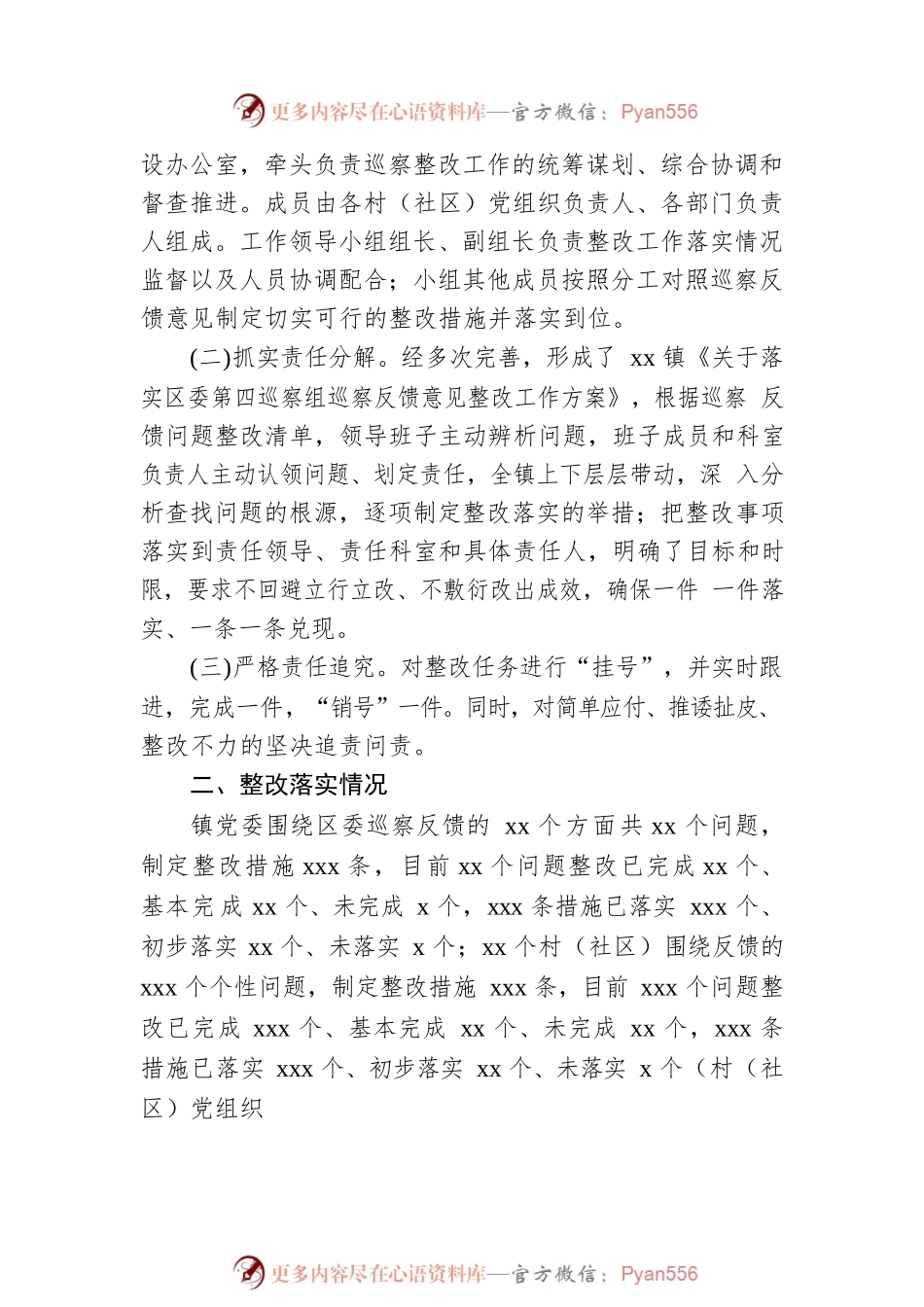 党委关于巡察组反馈意见巡察整改落实情况的通报（镇乡）.docx_第2页