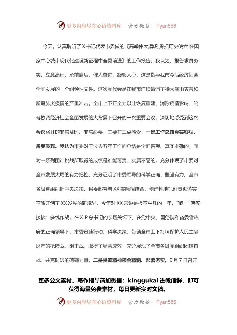 党代会表态发言.docx_第1页