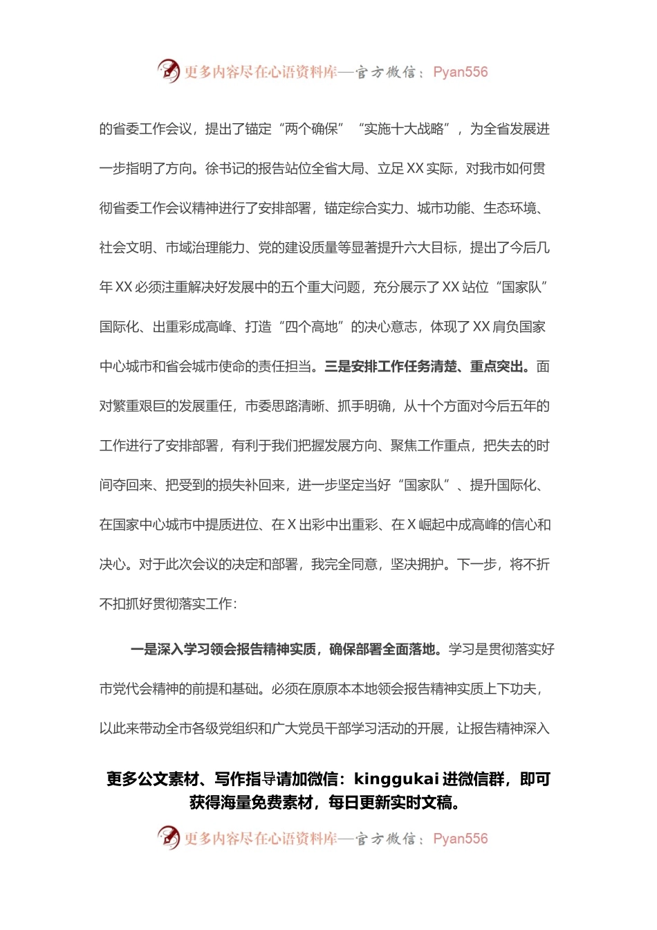 党代会表态发言.docx_第2页