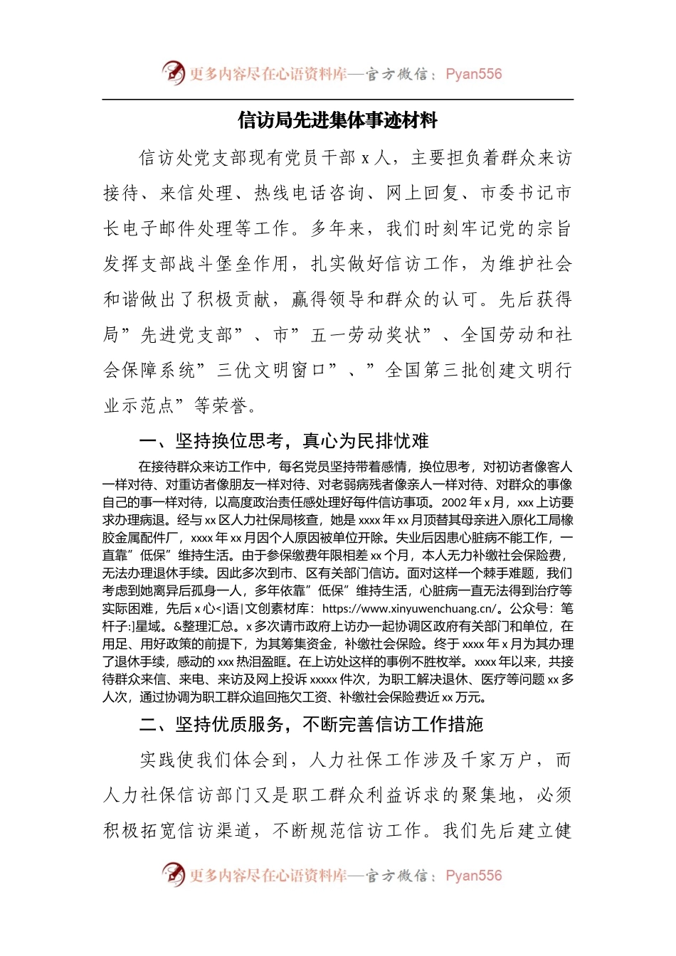 信访先进集体事迹材料.docx_第1页