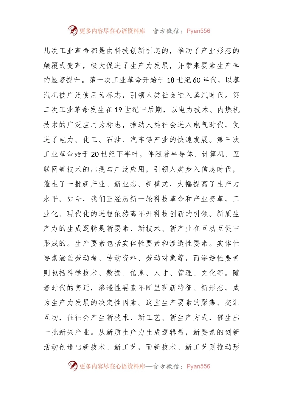党组理论学习中心组新质生产力专题研讨会上的交流发言.docx_第2页