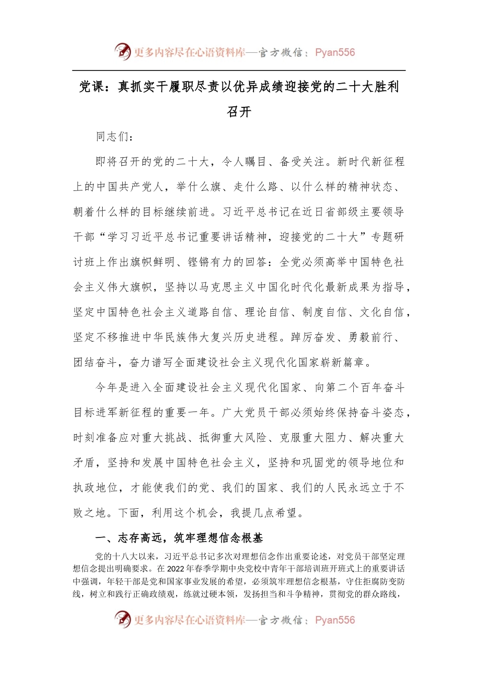 党课：真抓实干履职尽责以优异成绩迎接党的二十大胜利召开.docx_第1页