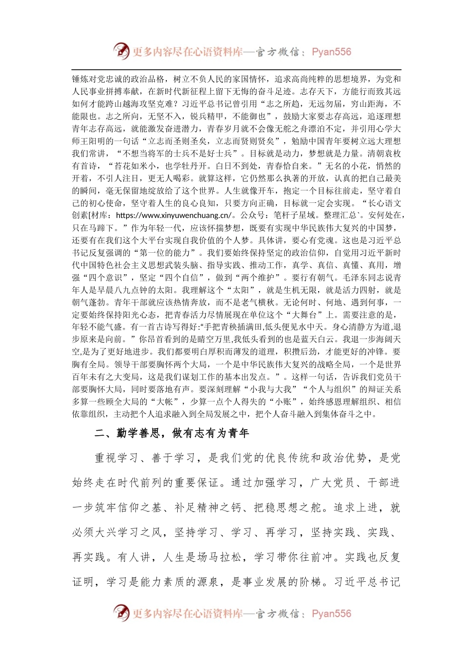 党课：真抓实干履职尽责以优异成绩迎接党的二十大胜利召开.docx_第2页