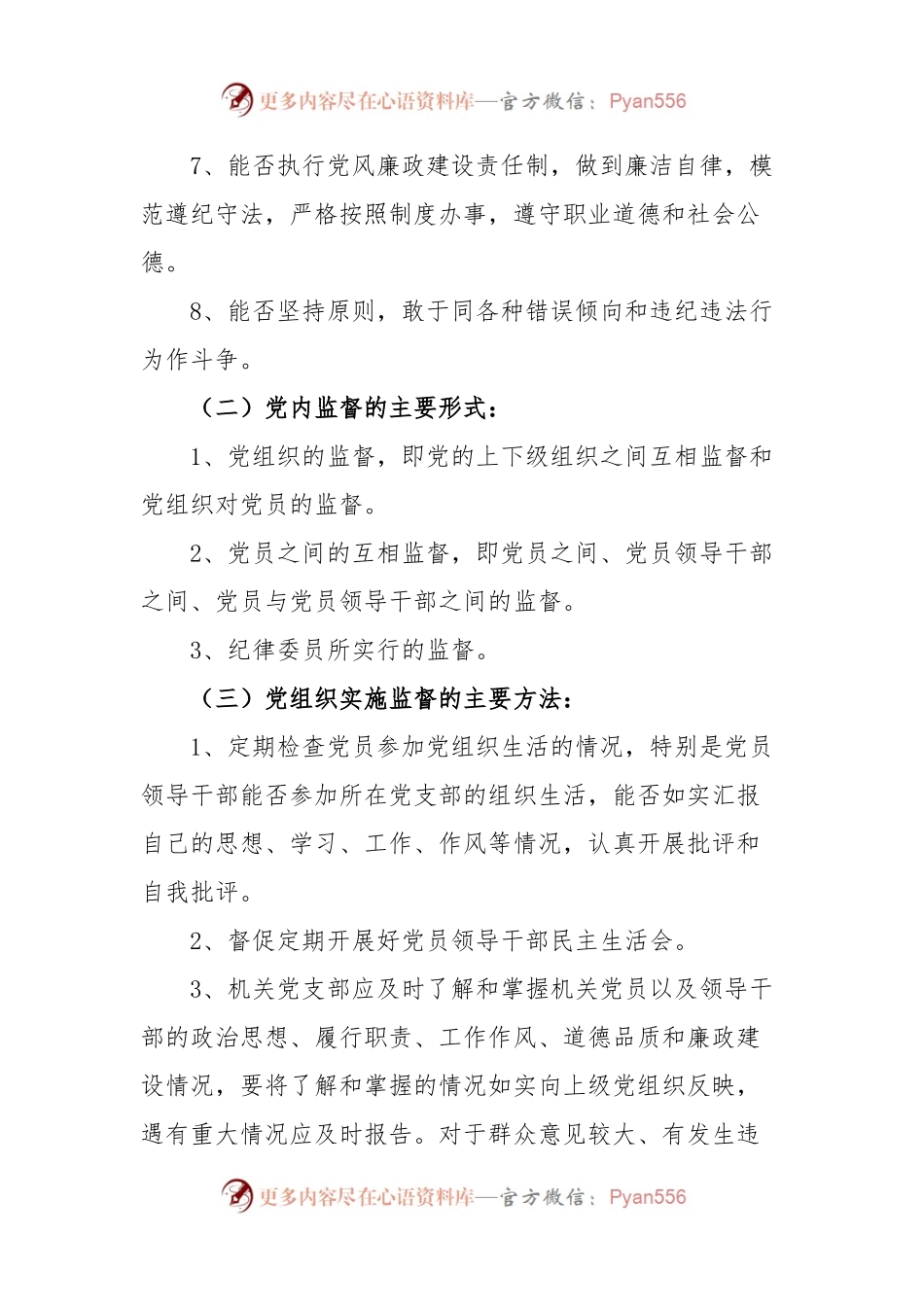 党 内 监 督 制 度.docx_第2页