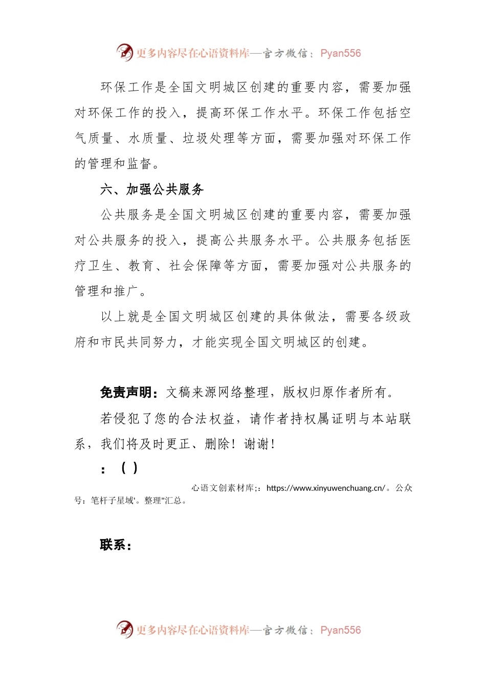 全国文明城区创建具体做法.docx_第2页
