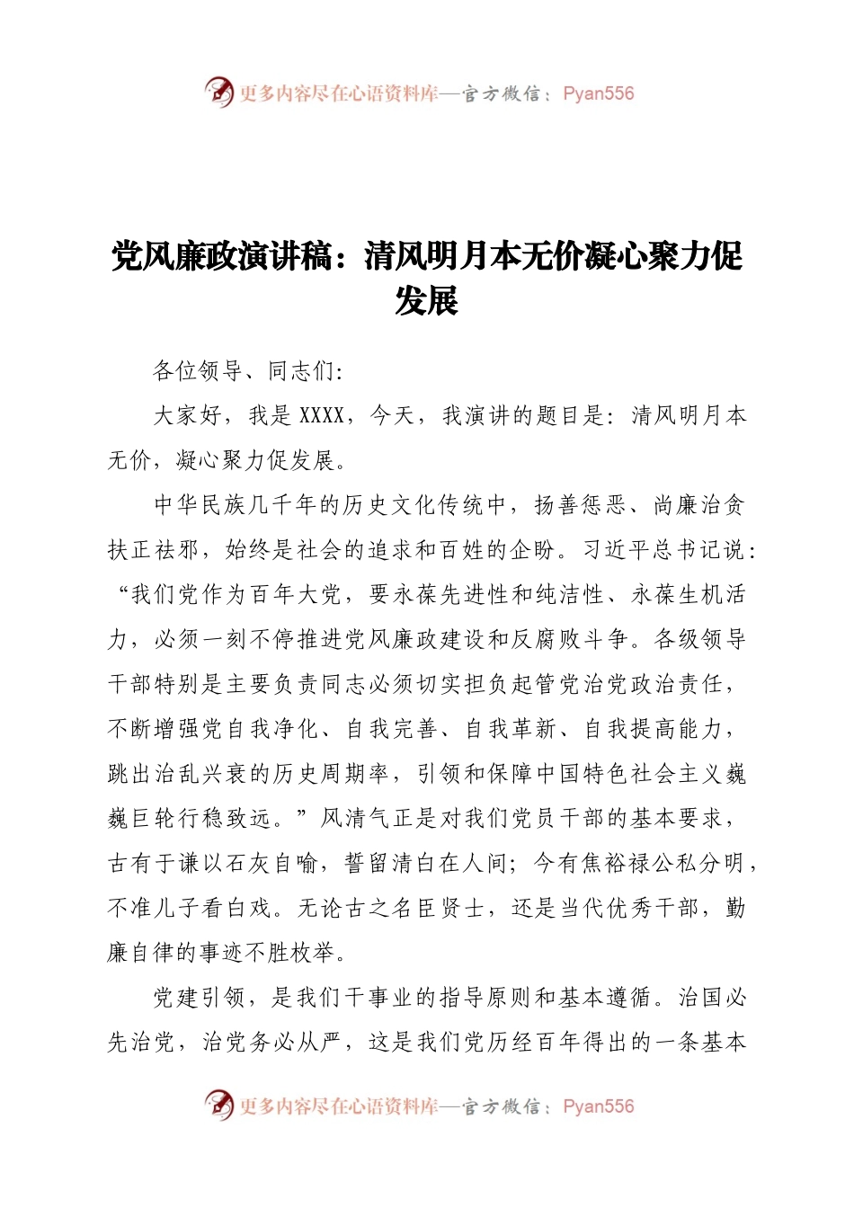 党风廉政演讲稿.doc.docx_第1页