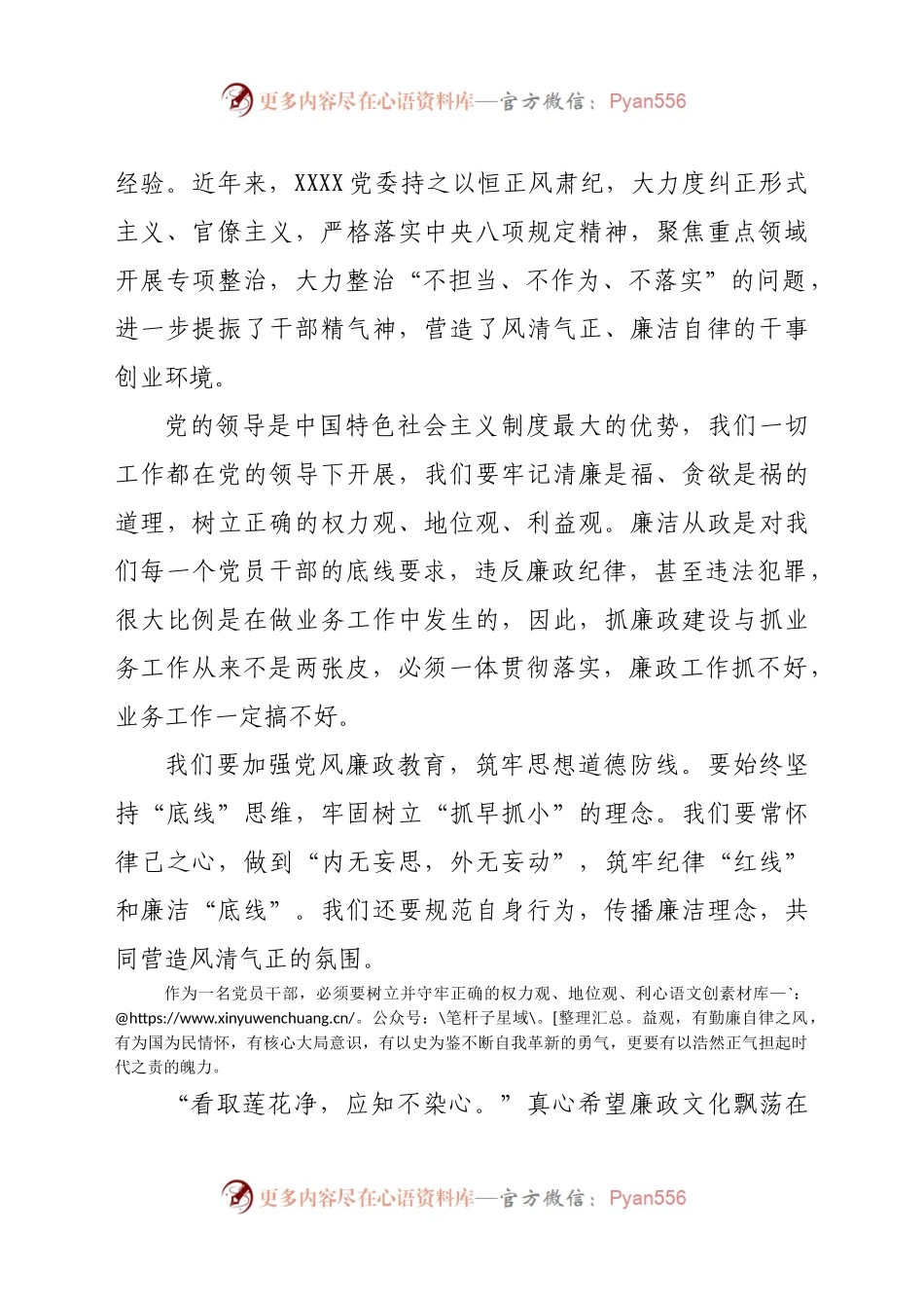 党风廉政演讲稿.doc.docx_第2页