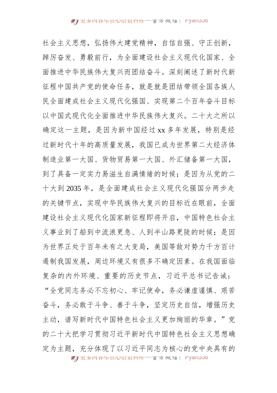 党委书记在2023年学习贯彻新时代中国特色社会主义思想主题教育动员部署会上的讲话（集团公司）.docx_第2页